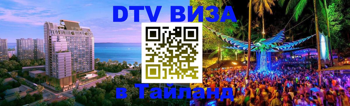 Цены на DTV визу в Таиланд — пакеты услуг, достаточно даже паспорта - 03.10.2025 